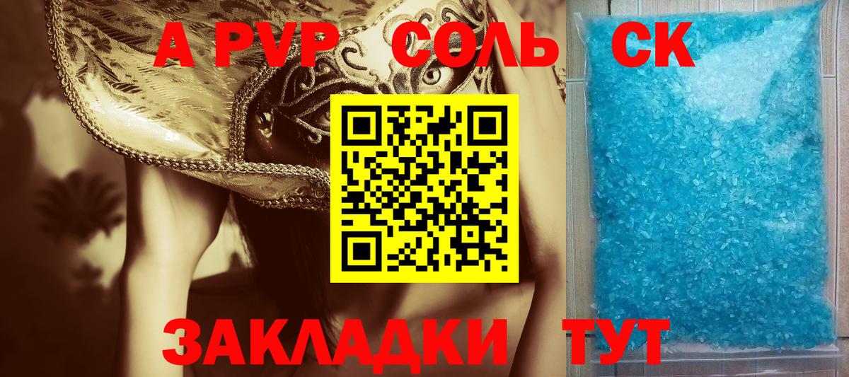 Alpha-PVP Соль  A-PVP  A PVP СК  Тихвин  Вход с VPN 