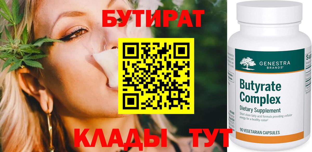 Бутират бутик Тихвин