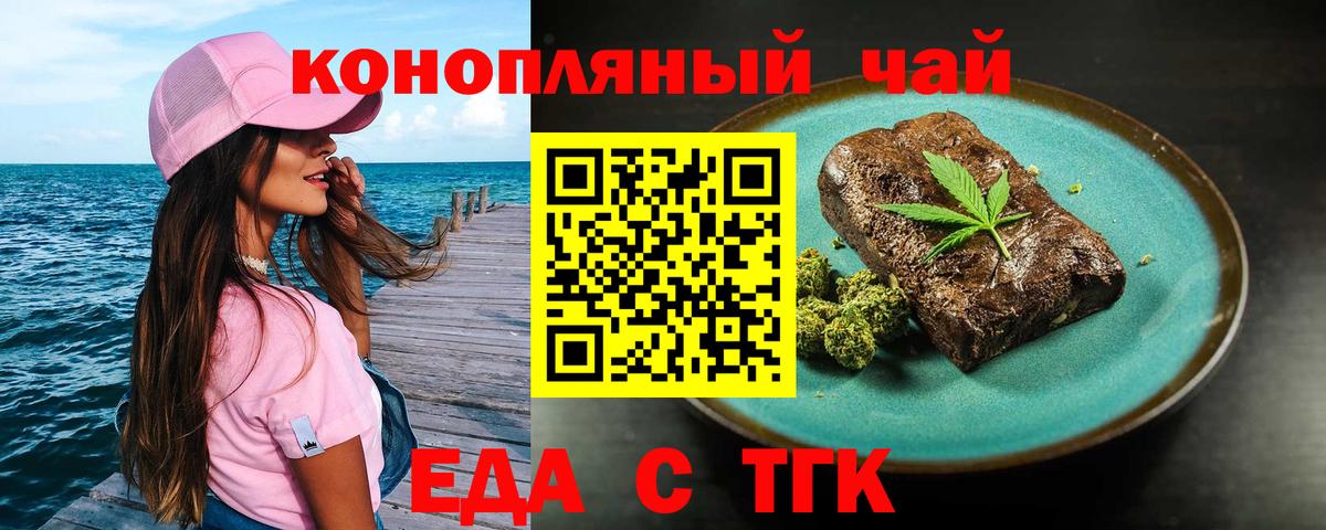 Еда ТГК марихуана  Вход с VPN  Тихвин 