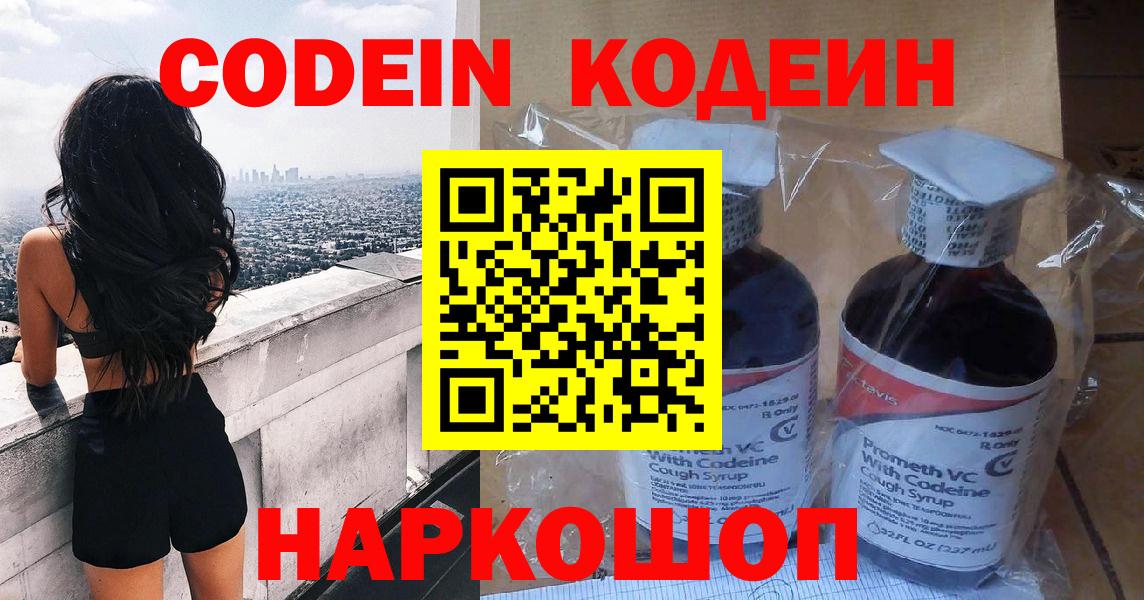 Кодеин напиток Lean (лин) Тихвин