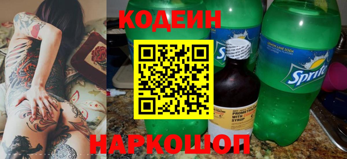 Тихвин  Codein Purple Drank  хочу   Вход с VPN  Codein напиток Lean (лин) 